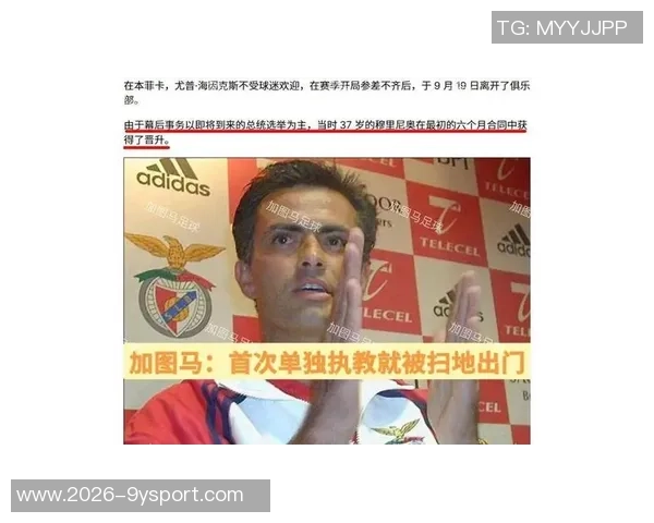 本菲卡人手紧缺穆帅执教后四场均有U23球员替补出战