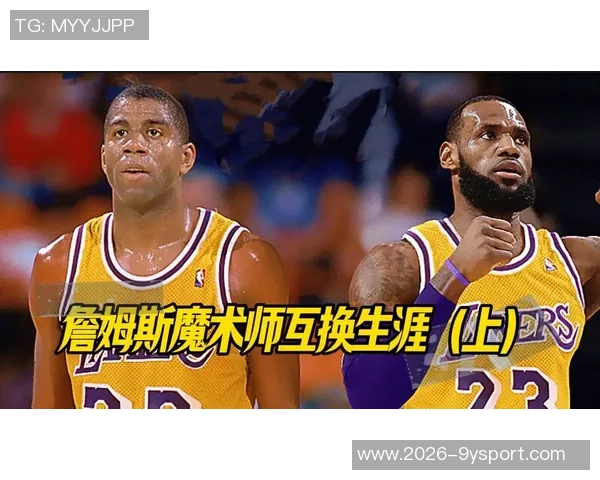 坦普尔称詹姆斯与魔术师为历史最全面球员前者是伟大球员之一